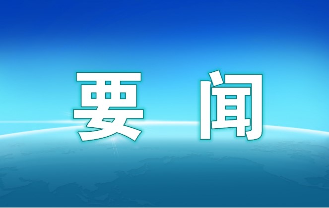 中国共产党亚洲365bet网址_365bet官网最新网址_365体育官网贴吧彝族自治县第九届纪律检查委员会第三次全体会议召开